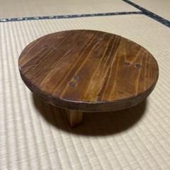 ハンドメイド、素朴で昭和レトロなミニちゃぶ台25㎝ インテリア