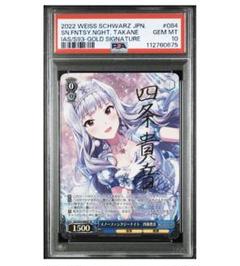 ヴァイス　ミリオンライブ　四条貴音　SP PSA10 サイン 2025年最新】四条貴音 spの人気アイテム - メルカリ