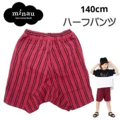 ☘️minau おしゃれ キッズ用ハーフパンツ 半ズボン パンツ 140 レッド