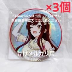2025年最新】大崎甘奈 缶バッジの人気アイテム - メルカリ