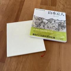 山本丘人、花、超希少額装用画版、新品額装付 山本 丘人、月夜の噴煙、大判、額装用・画版、日本製・新品額 額装付
