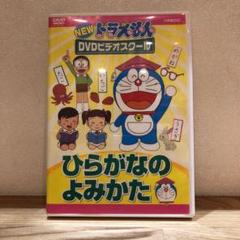 ドラえもん Dvd ひらがなの中古 未使用品を探そう メルカリ ドラえもん Dvd ひらがなの中古 未使用品を探そう メルカリ