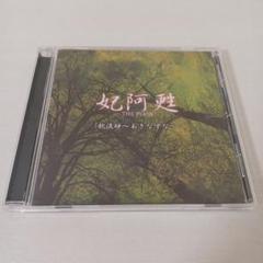 妃阿甦   V系 DVD、CDセット 貴重品 セイクレッド・シーズ：V系オムニバス 90年代V系 ヴィジュアル系