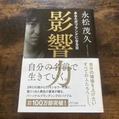 影響力 あなたがブランドになる日