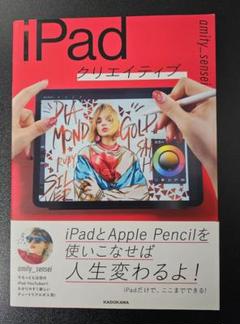 iPadクリエイティブ