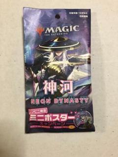 未使用品　非売品　ポスター　マジック・ザ・ギャザリング　プロフェシー　MTG 日本語版 Prophecy Booster Pack【BIGWEB | MTG】日本最大級の