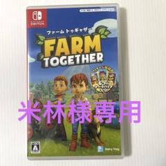 Switch ファーム トゥギャザー