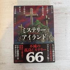講談社 ミステリーランド 10冊セット 講談社 ミステリーランド 10冊セット - メルカリ