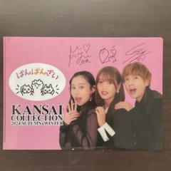 ばんばんざい 直筆サイン入り写真
