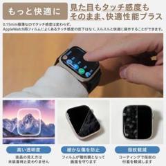 Apple Watch用保護フィルム 黒縁49mm 2枚セット