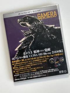 2025年最新】ガメラ映画の人気アイテム - メルカリ