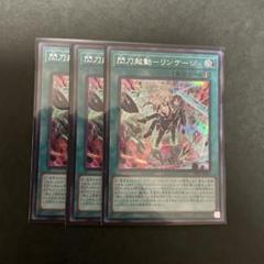 2025年最新】閃刀起動－リンケージ 遊戯王の人気アイテム - メルカリ