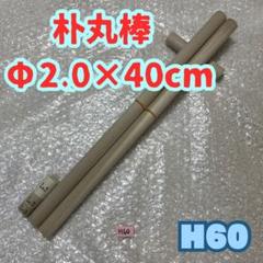 マイバチ　黒朴 楽天市場】【マイバチ工房 極】 正規品 極プレミアム マイバチ