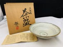 筆洗茶碗 宇野徹 作 共箱 美品 抹茶茶碗 茶道具