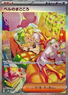 ポケモンカード ベルのまごころ SAR 収録未開封サイバージャジBOX ベルのまごころ (SAR) {097/071} [SV5M/サイバージャッジ] [SV