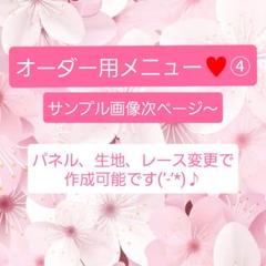 じゅんじゅん様❤️オーダーページ⑨　レース付きマルチカバー オーダーメニュー④ レースマルチカバー他 - メルカリ