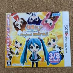 初音ミク and Future Stars Project mirai チラシ - メルカリ