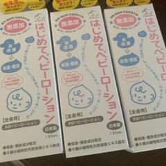 犬印　ベビーローション　無添加　日本製