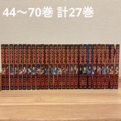 美品】『キングダム』44～70巻 計27巻 - メルカリ