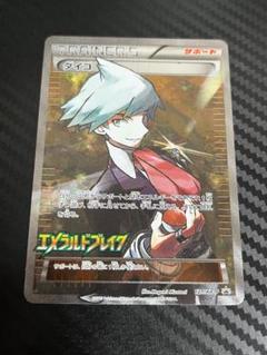 ダイゴSR PSA9鑑定済〕ダイゴ(SR仕様)【P】{121/XY-P}