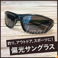 ［ブラック］ 偏光サングラス スポーツサングラス ブルーライトカットのサムネイル