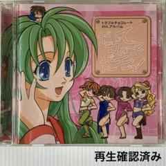 トラブルチョコレート 4th.アルバム だって女の子だモン!のサムネイル