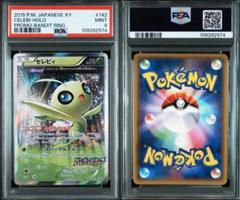 2025年最新】セレビィ psa10の人気アイテム - メルカリ