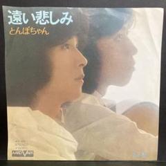 2025年最新】とんぼちゃん cdの人気アイテム - メルカリ