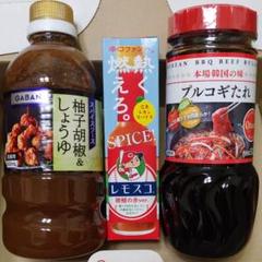新品未開封 プルコギたれ*レモスコスパイス*スパイスソース柚子胡椒&しょうゆ