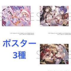 MAGICくじ アズールレーン F賞 A3クリアポスター 14種セット マジくじ マジくじ アズールレーン E賞 A3クリアポスター 3種セット