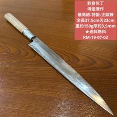 (60)大出刃包丁　プロ用　大出刃　堺信清　包丁 57)大出刃包丁プロ用美品堺信清包丁大出刃出刃包丁和包丁堺打刃物