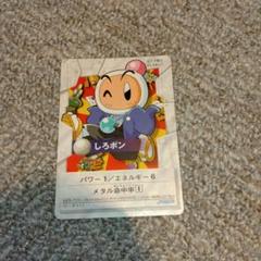 ビーダマン　カード　しろボン　JR西日本　限定品