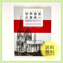 2025年最新】世界遺産検定1級の人気アイテム - メルカリ