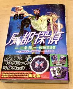 風都探偵 5 限定の中古 未使用品 メルカリ