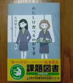 わたしは食べるのが下手