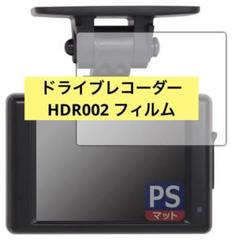 新品未使用品　COMTEC HDR002 ドライブレコーダー ドライブレコーダー HDR002 | COMTEC 株式会社コムテック
