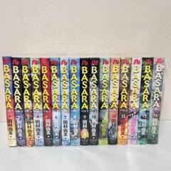 文庫版　BASARA 全巻セット　1-16 バサラ　田村由美