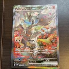 レシラムEX 230HP ポケモンカード レシラムex RR 230HP ポケモンカード - メルカリ