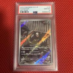 ポケカ　デルビル　AR PSA10