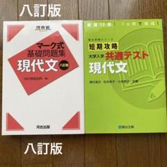 マーク式基礎問題集 現代文 マ-ク式基礎問題集現代文 (河合塾シリーズ) | 河合塾国語科 |本