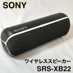 SONY ワイヤレススピーカー SRS-XB22 ブラック Sony SRS-XB22 Portable Bluetooth Wireless Speaker - Black