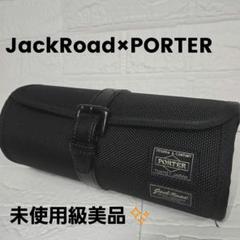 岡 八郎　JackRoad×PORTER コラボレーション ウォッチケース 2025年最新】jackroad porterの人気アイテム - メルカリ