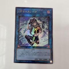 遊戯王 IPマスカレーナ クオシク レリーフ 3枚セット IPマスカレーナ【レリーフ】{QCCU-JP191}《リンク》
