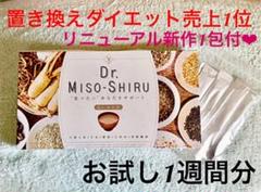Dr.味噌汁 味噌汁ダイエット 3g×7包 お試し 新作1包オマケ付❤︎