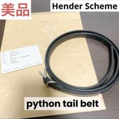 【美品】Hender Scheme python tail belt black