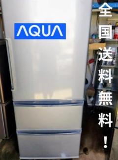 【0831】 送料設置込 アクア　人気モデル　大型冷蔵庫　272L 3ドア 0831】 送料設置込 アクア 人気モデル 大型冷蔵庫 272L 3ドア