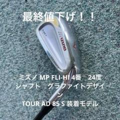【15時まで　値下げ】ミズノプロ フライハイ 4番 ミズノプロ フライハイ 4番｜Yahoo!フリマ（旧PayPayフリマ）
