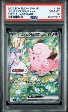 極美品【psa10】リーリエのピッピex SAR バトルパートナーズ ebay PSA10 リーリエのピッピex SAR SV9 バトルパートナーズ - メルカリ