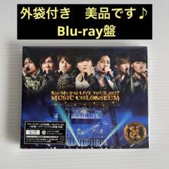 Kis-My-Ft2 - キスマイ ミュージックコロシアム Blu-ray nico LIVE TOUR 2017 MUSIC COLOSSEUM (Blu-ray) : Kis-My-Ft2
