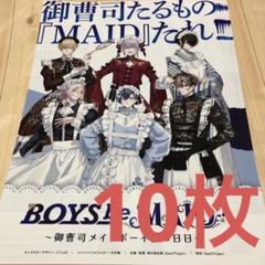 2025年最新】#ボーイズビーメイドの人気アイテム - メルカリ